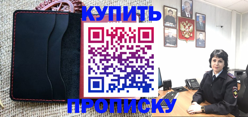 прописка от собственника в Усть-Лабинске